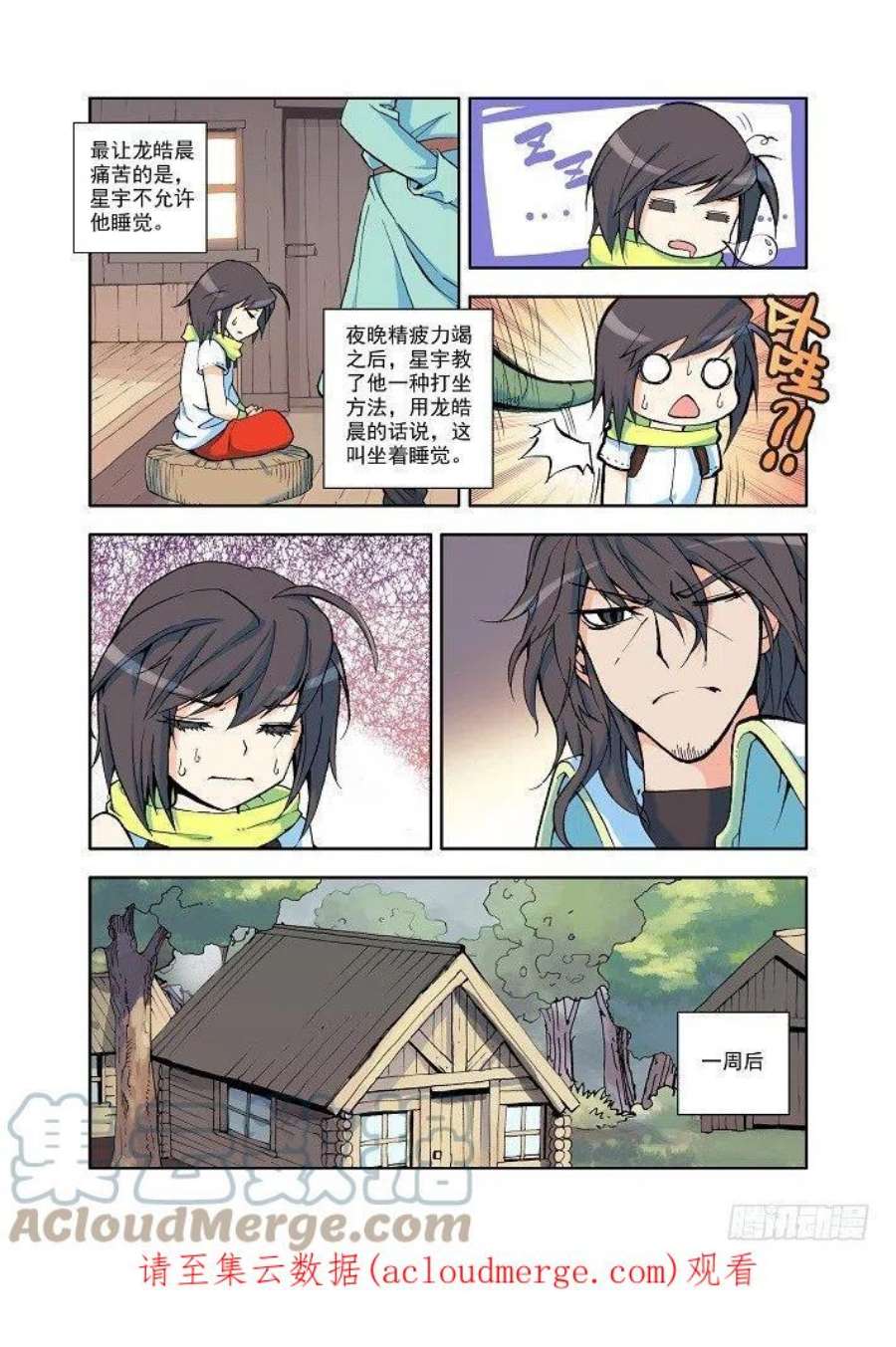神印王座8话 来自地狱的老师？