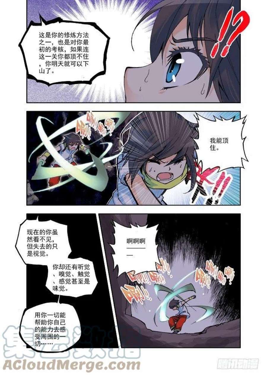 神印王座8话 来自地狱的老师？