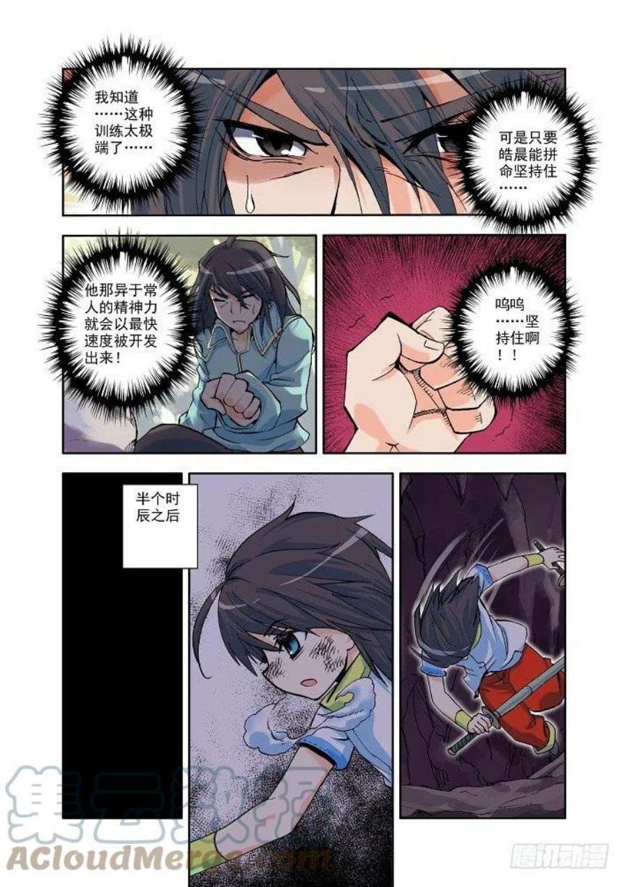 神印王座8话 来自地狱的老师？
