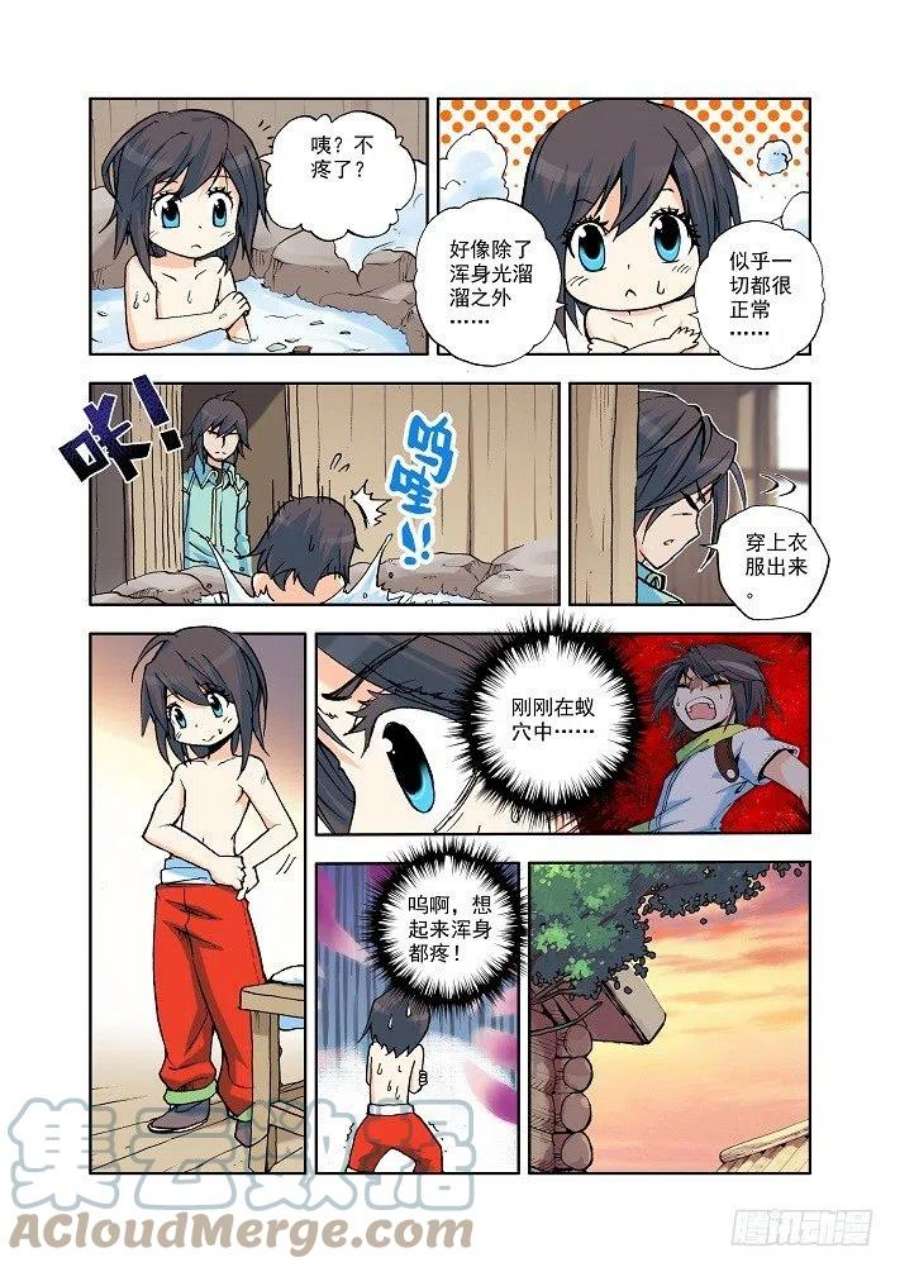 神印王座8话 来自地狱的老师？