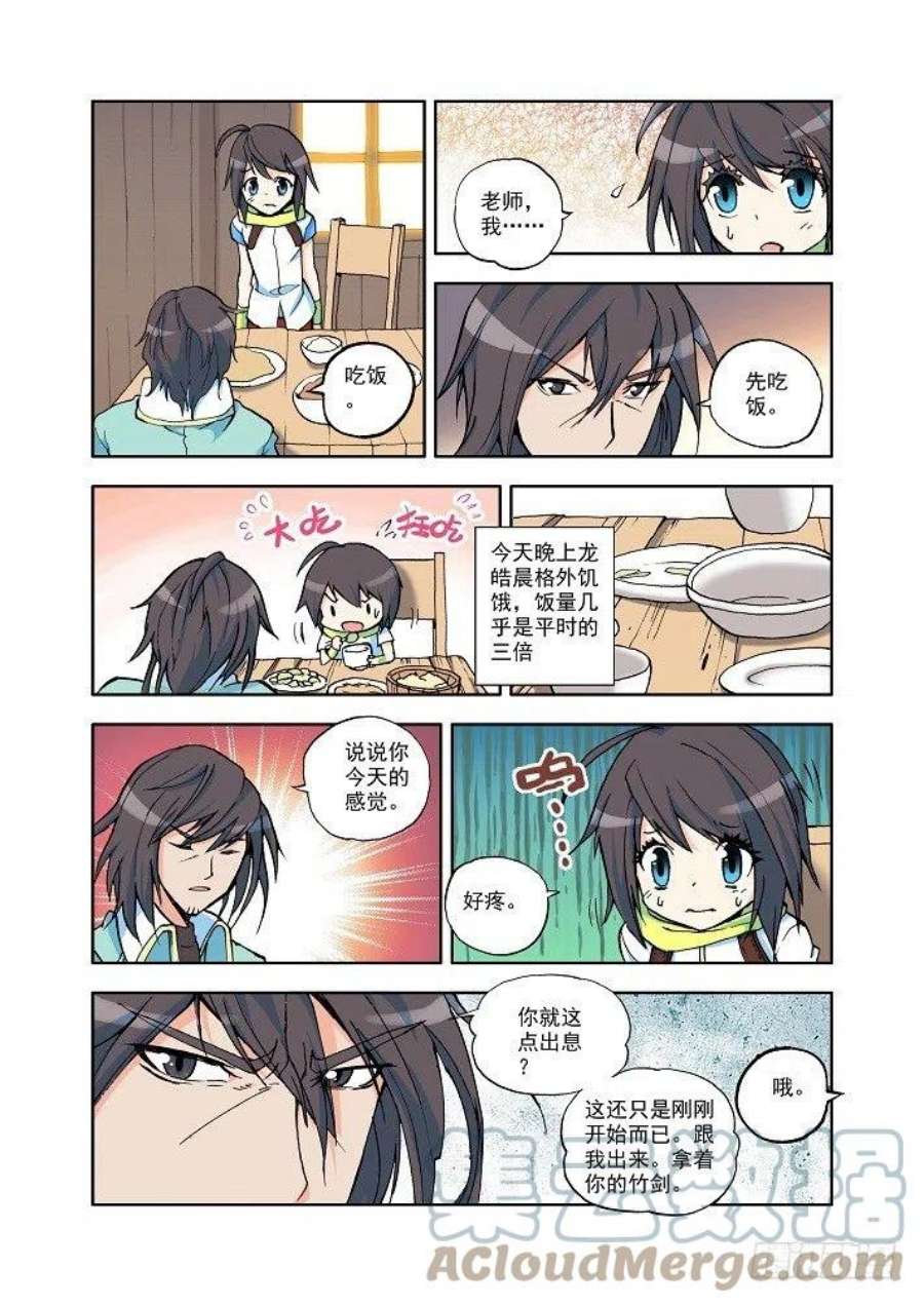 神印王座8话 来自地狱的老师？