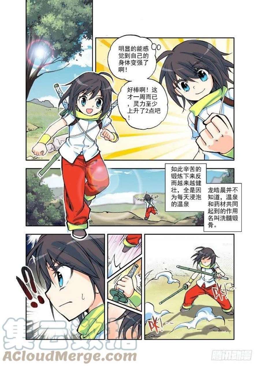 神印王座9话 修炼的成果