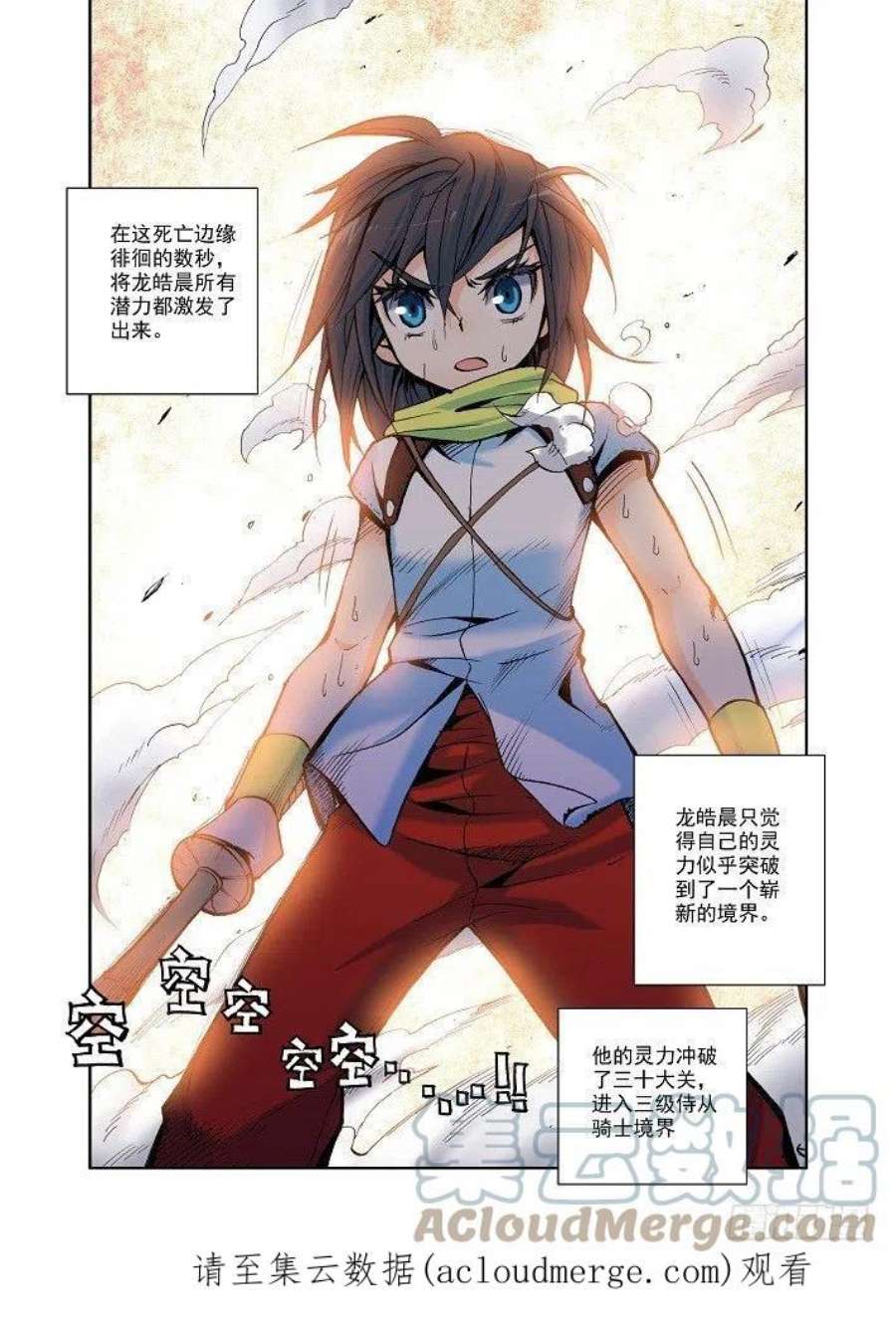 神印王座9话 修炼的成果