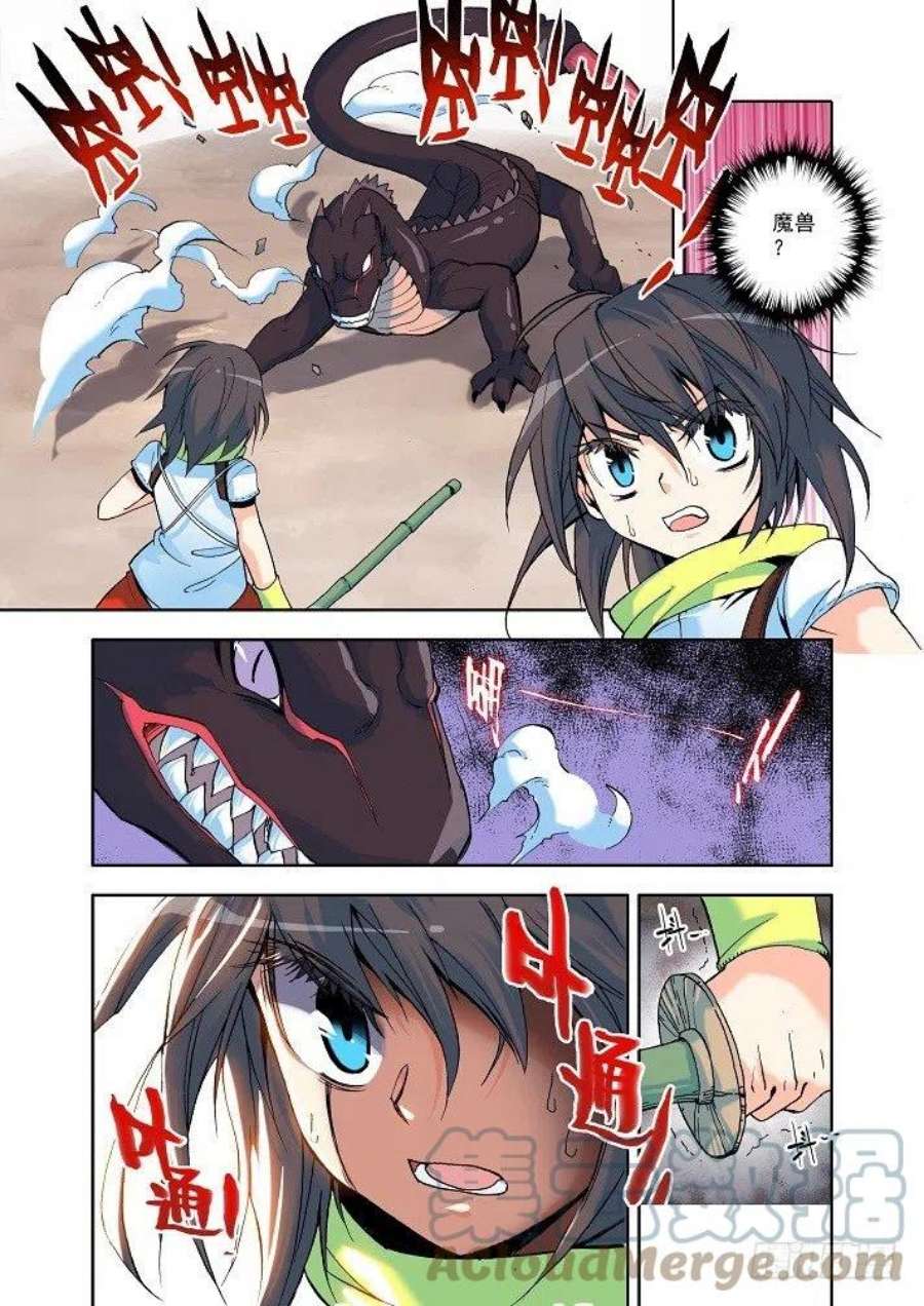 神印王座9话 修炼的成果