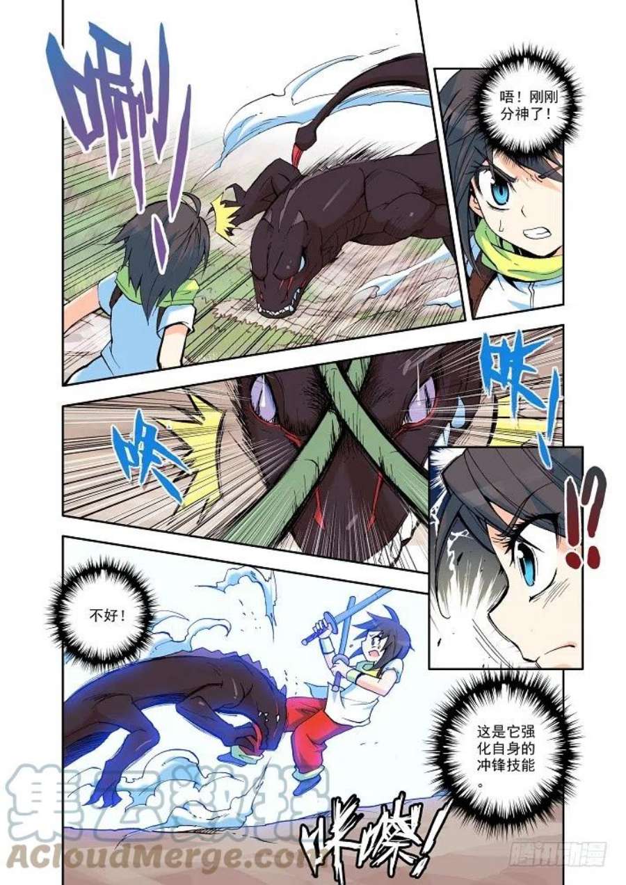 神印王座9话 修炼的成果