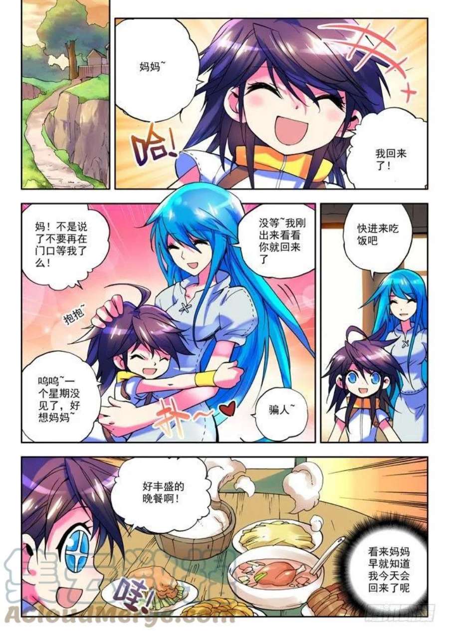 神印王座10话 守护还是惩戒？