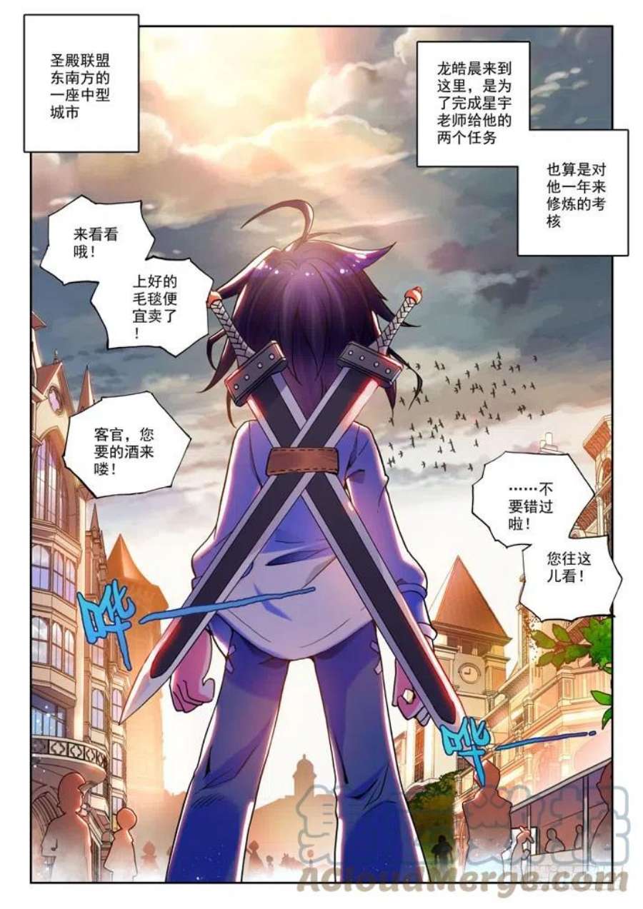 神印王座10话 守护还是惩戒？