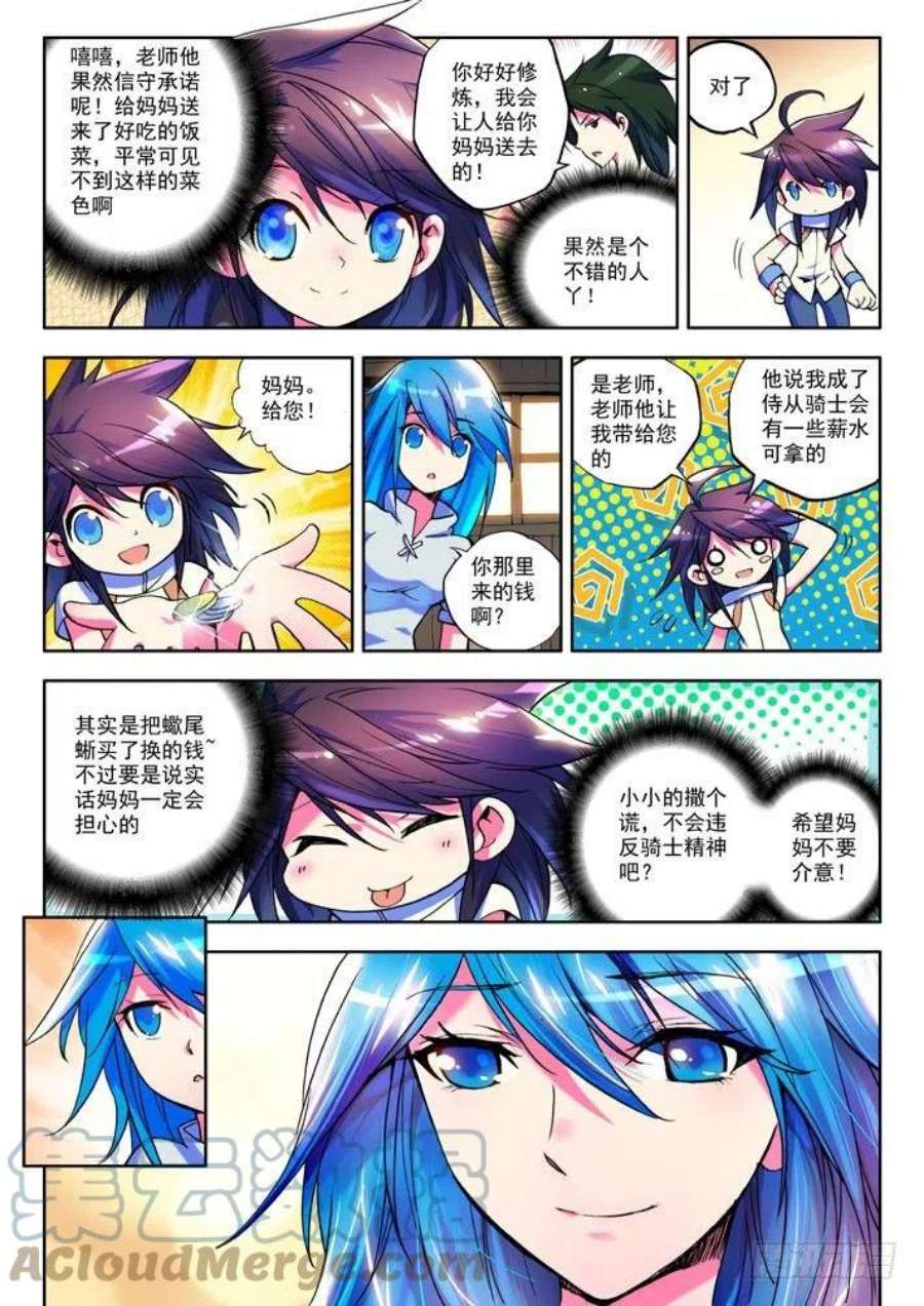 神印王座10话 守护还是惩戒？