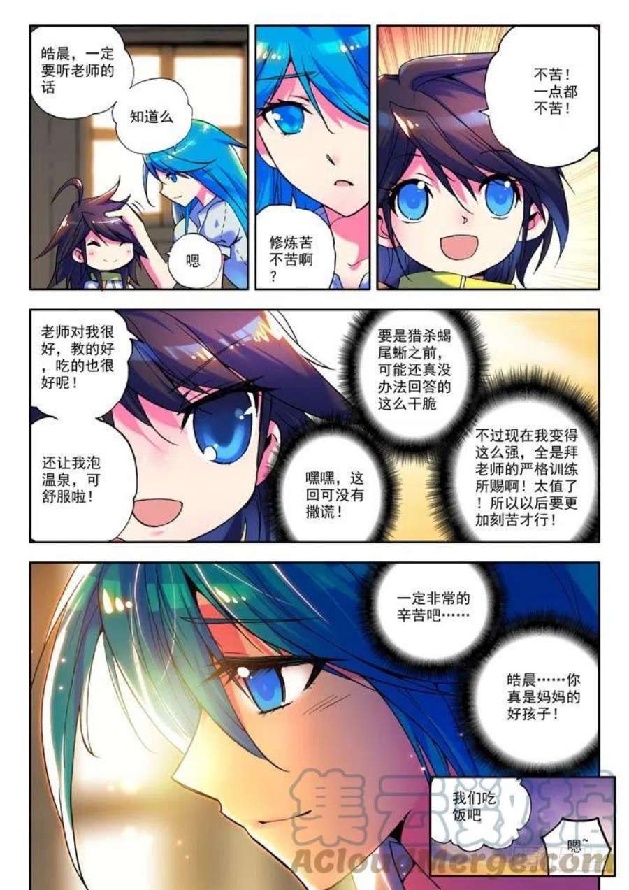 神印王座10话 守护还是惩戒？