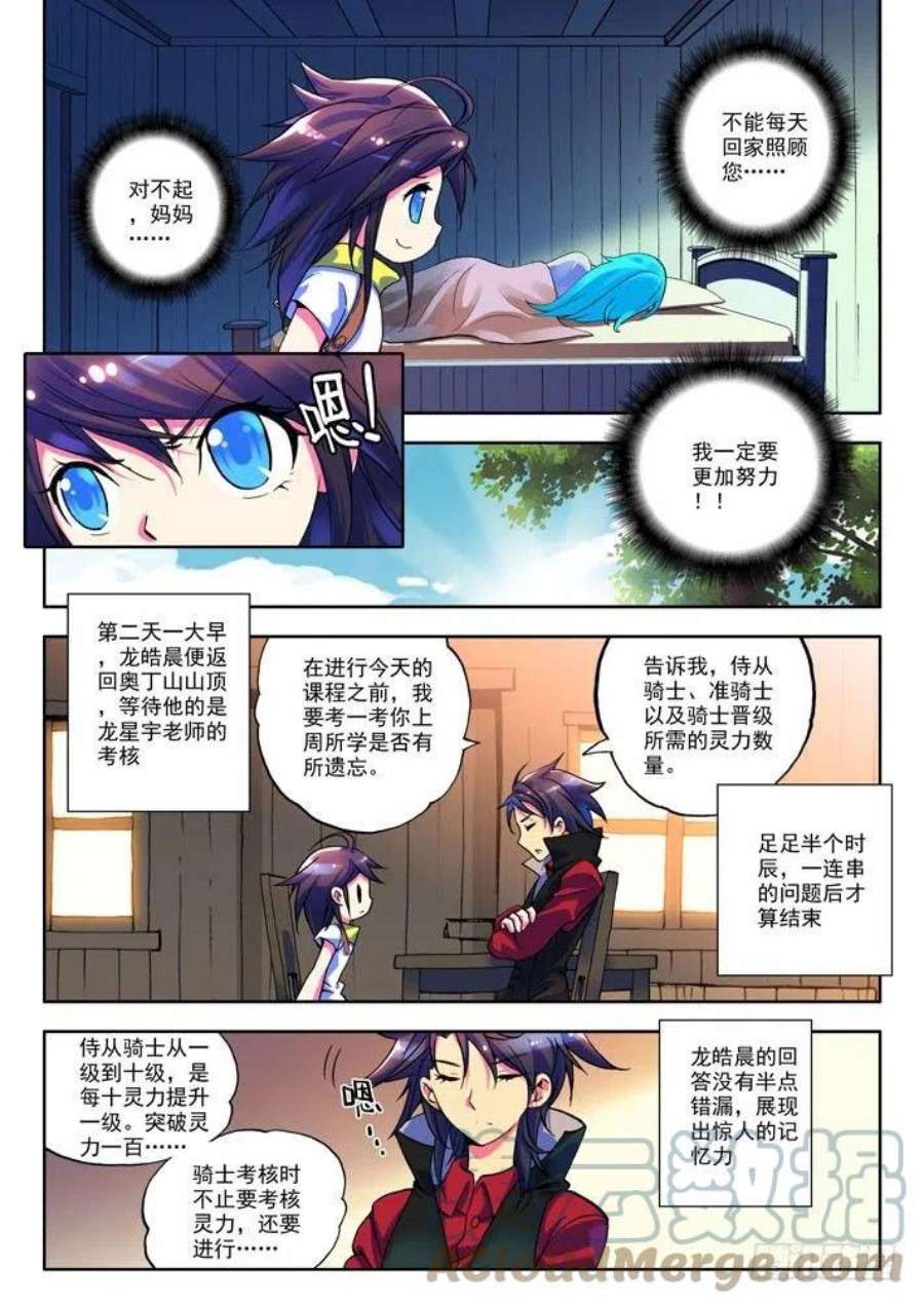 神印王座10话 守护还是惩戒？