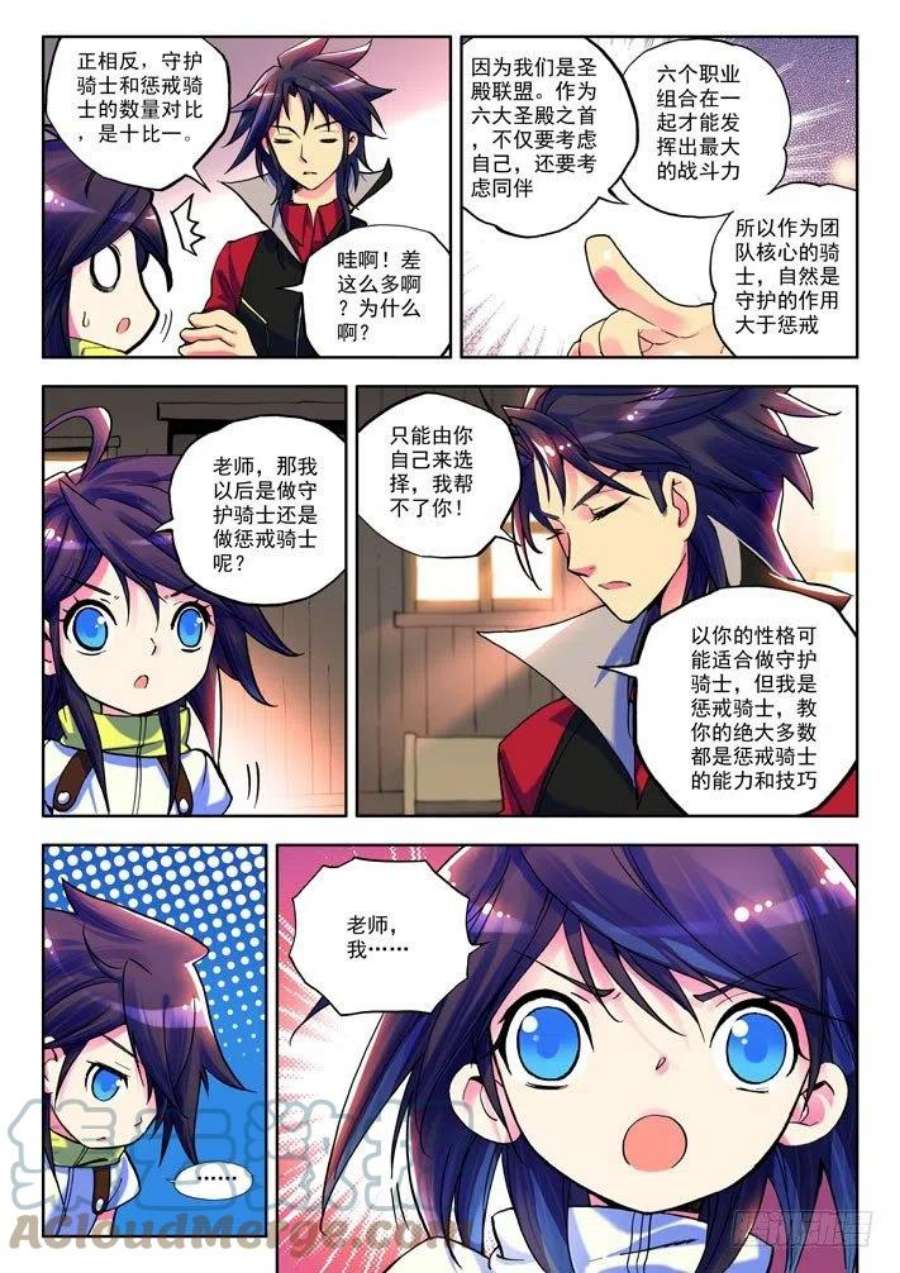 神印王座10话 守护还是惩戒？