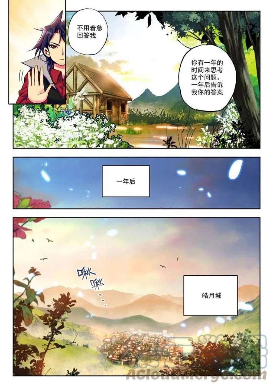 神印王座10话 守护还是惩戒？