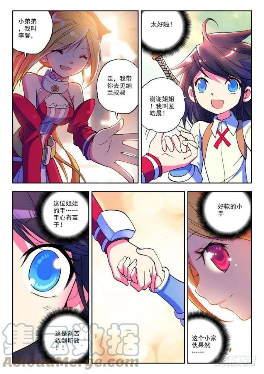 神印王座11话 女骑士！