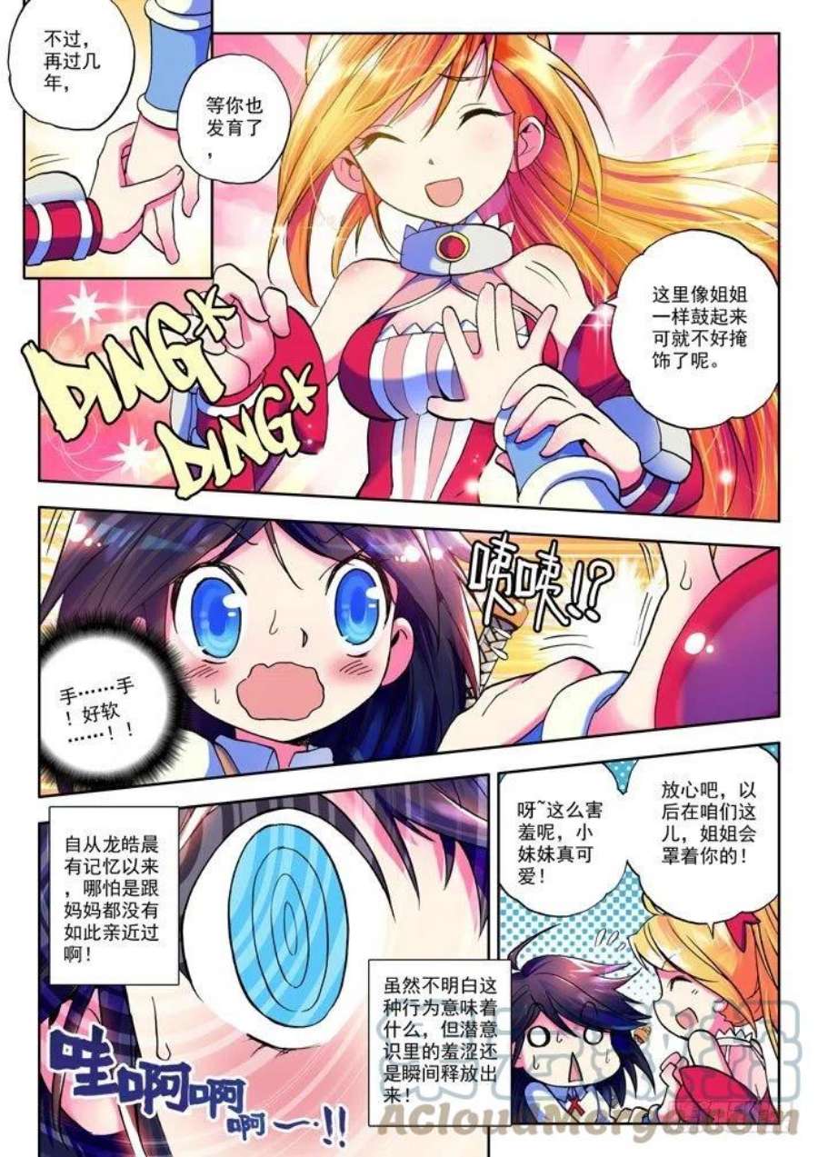 神印王座11话 女骑士！