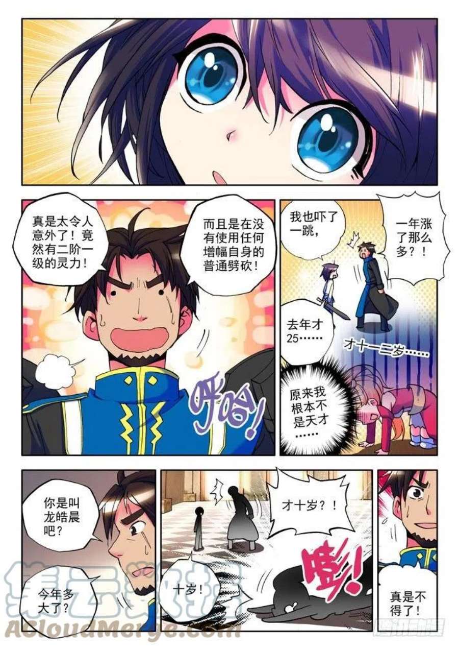 神印王座12话 令人惊奇的少年！