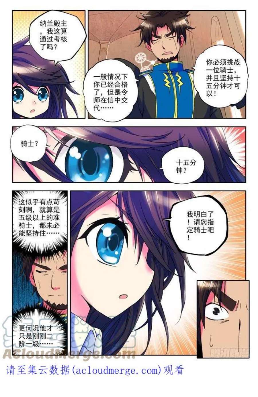 神印王座12话 令人惊奇的少年！