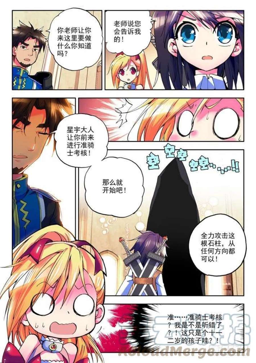 神印王座12话 令人惊奇的少年！
