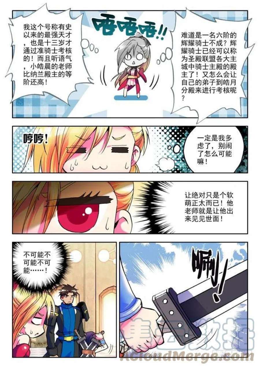 神印王座12话 令人惊奇的少年！