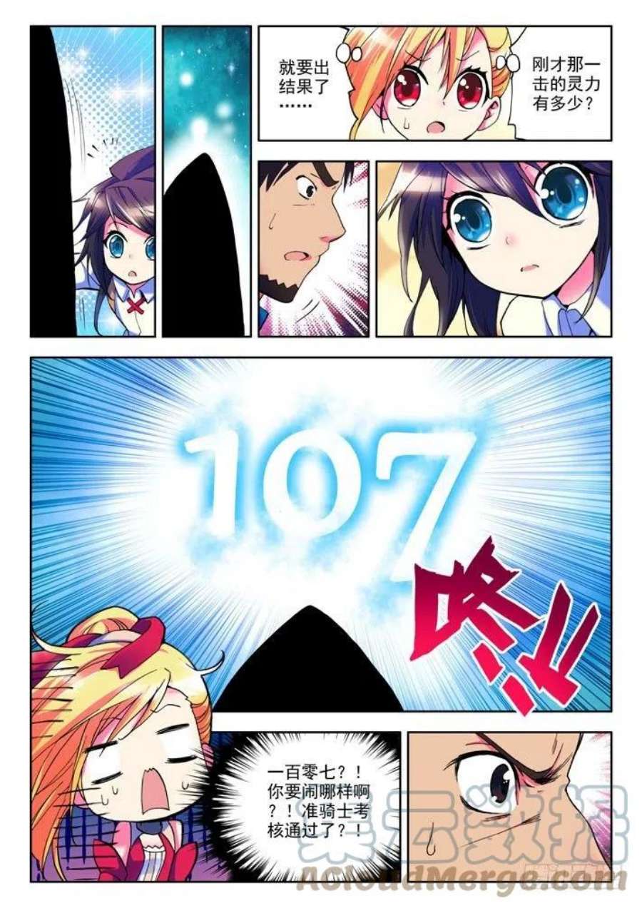 神印王座12话 令人惊奇的少年！
