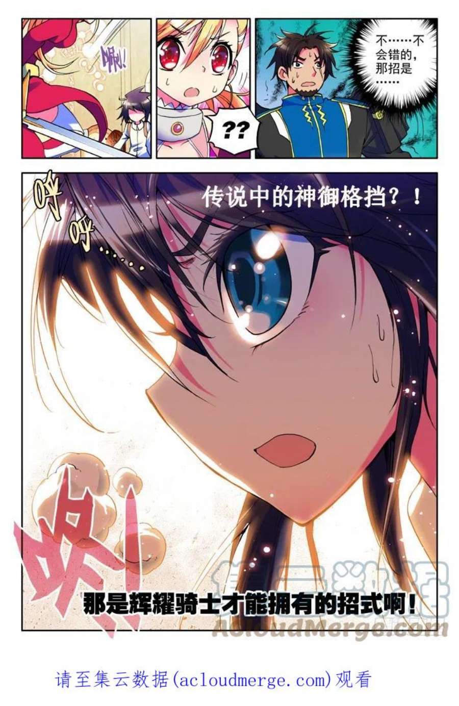 神印王座13话 神御格挡！