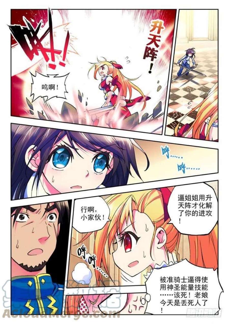 神印王座13话 神御格挡！