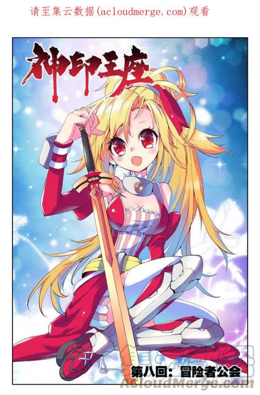 神印王座14话 冒险者公会