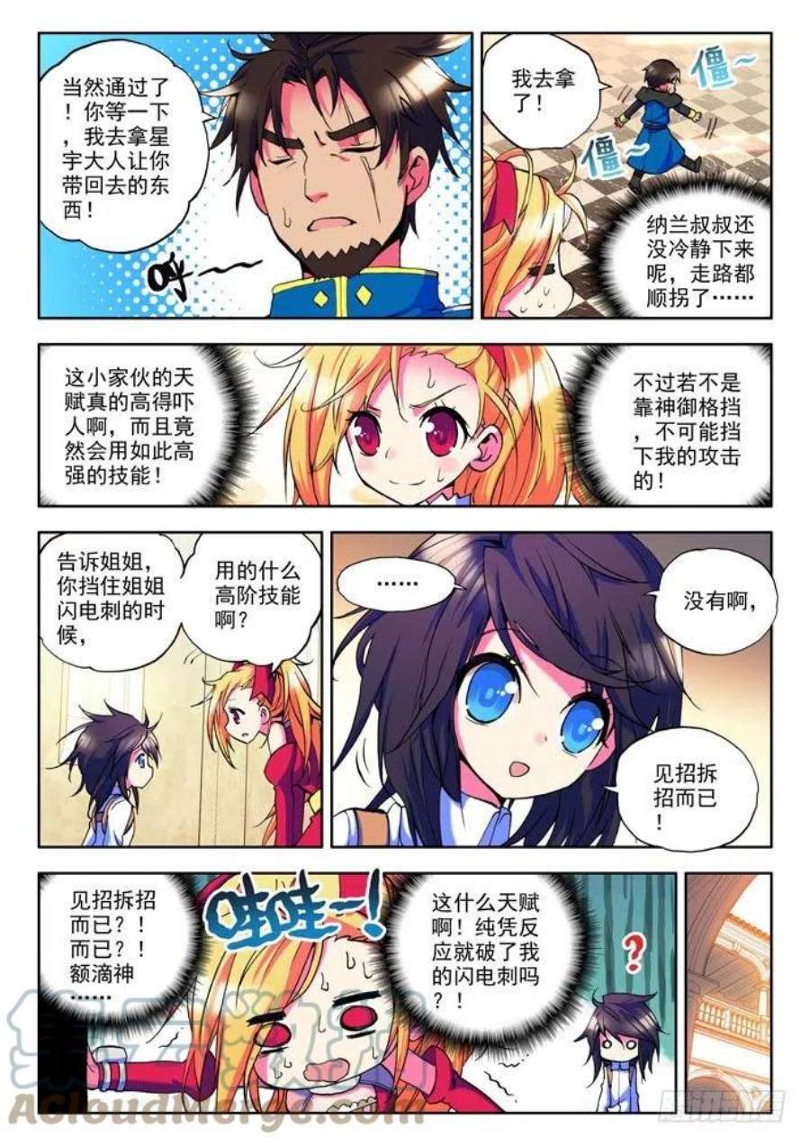 神印王座14话 冒险者公会