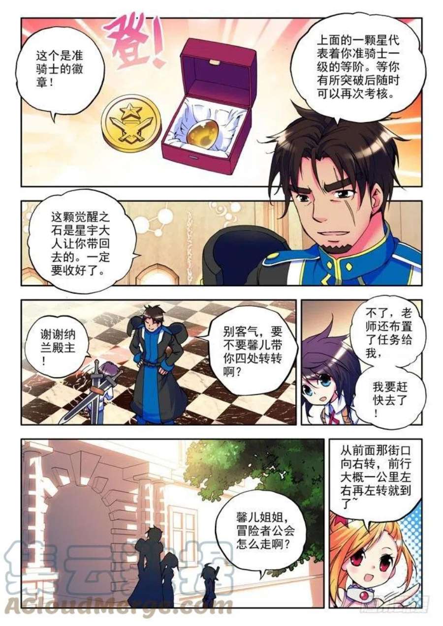 神印王座14话 冒险者公会