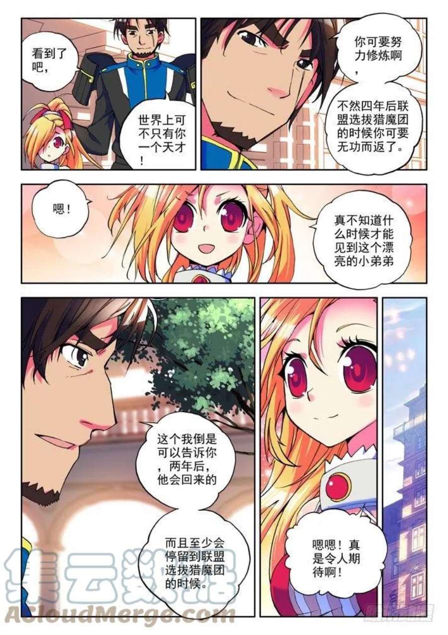 神印王座14话 冒险者公会