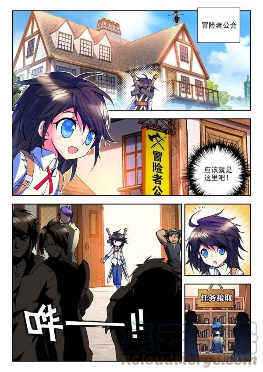 神印王座14话 冒险者公会