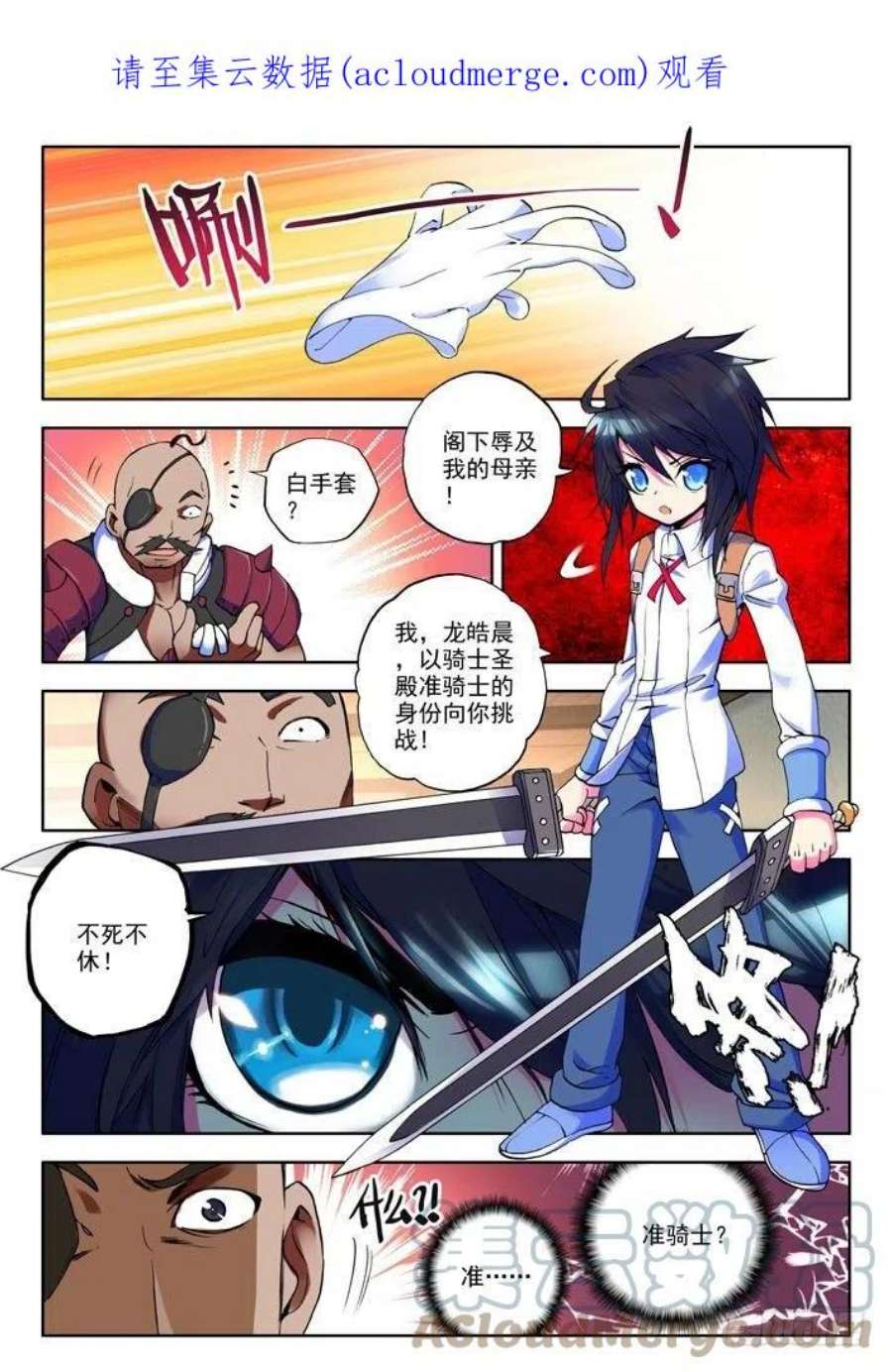 神印王座15话 准骑士决斗！