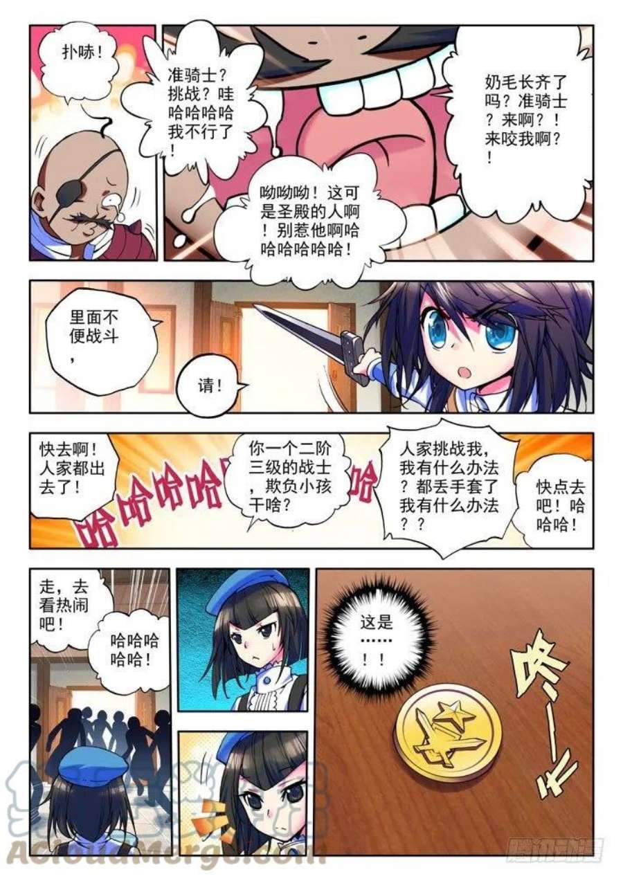 神印王座15话 准骑士决斗！