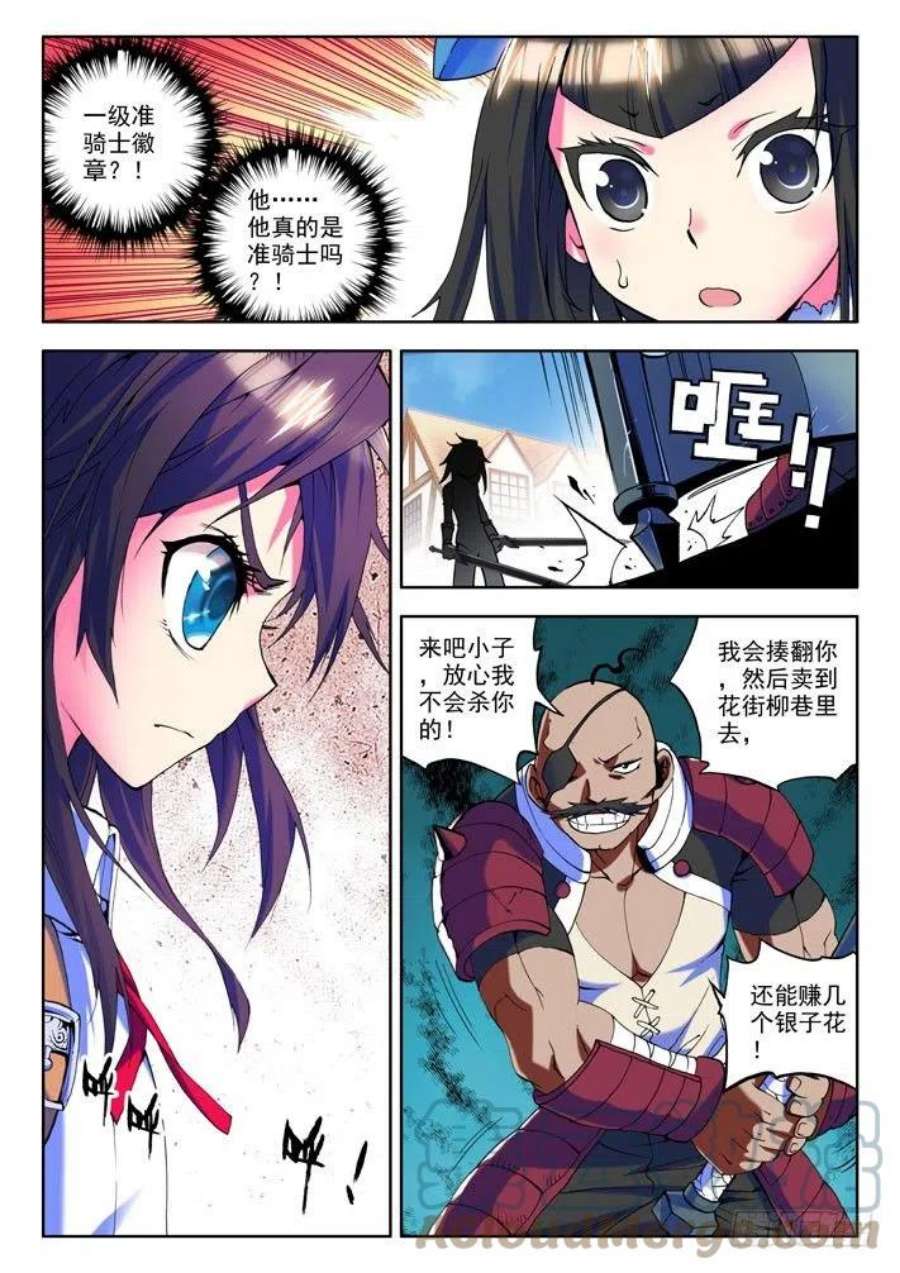 神印王座15话 准骑士决斗！