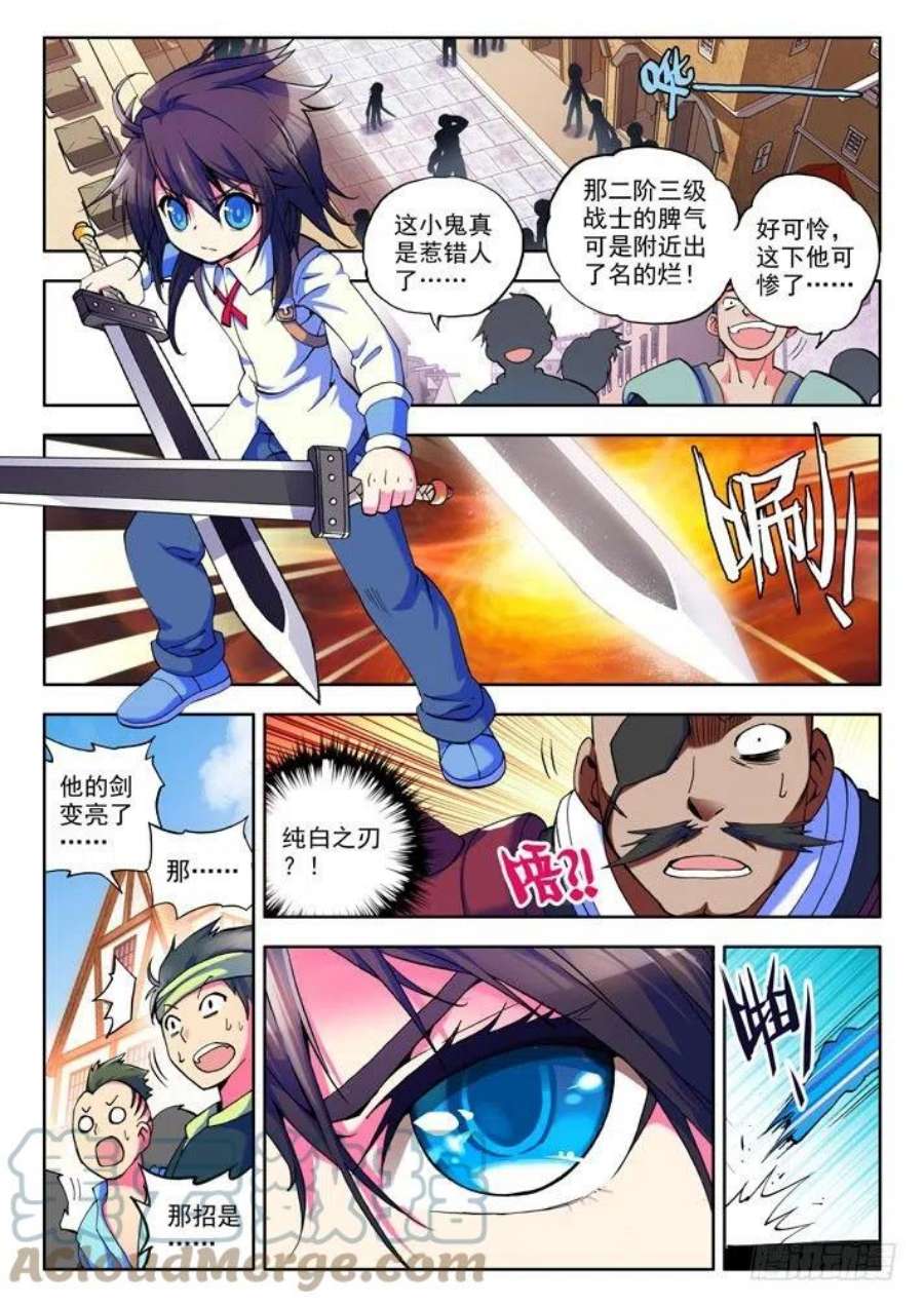 神印王座15话 准骑士决斗！