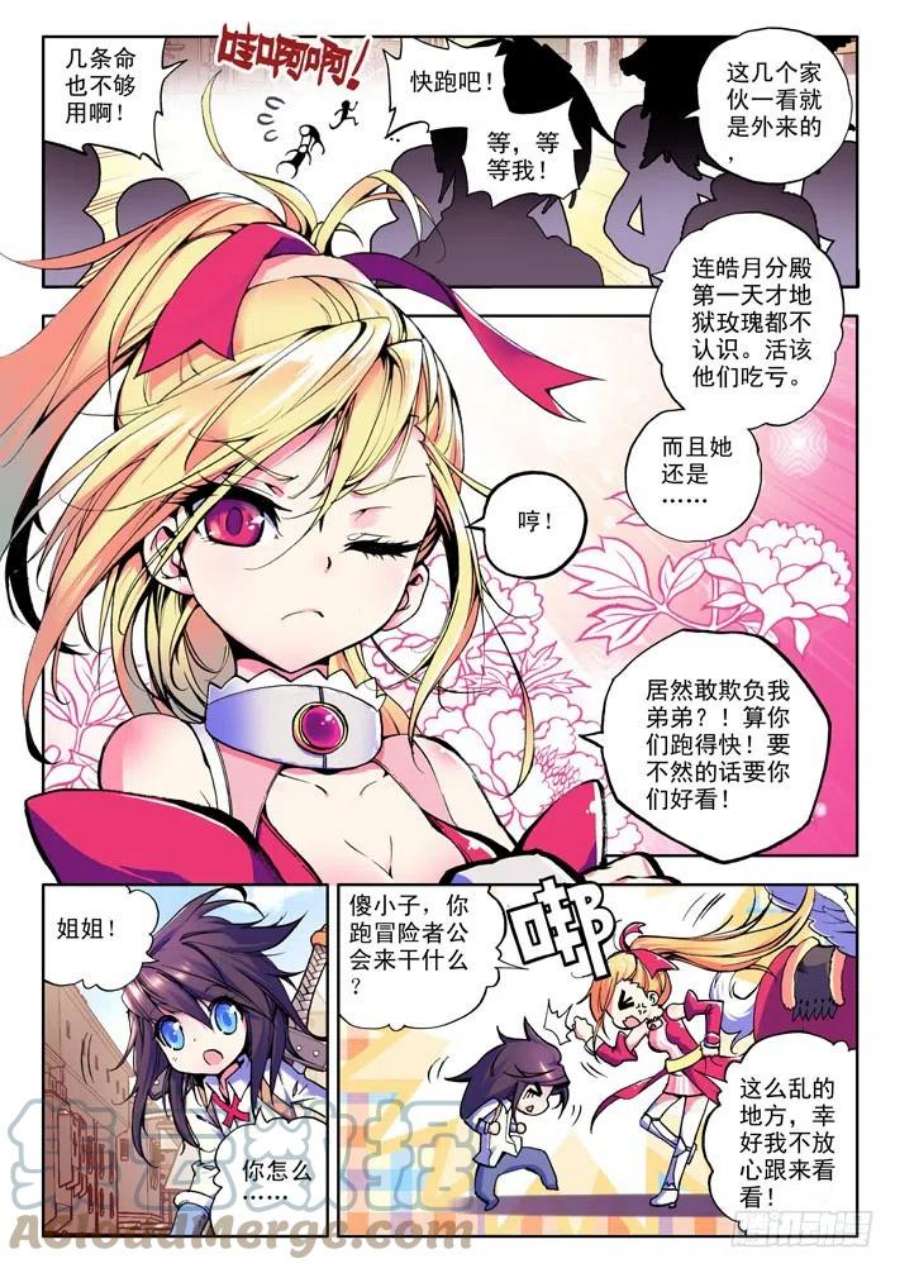 神印王座16话 地狱玫瑰