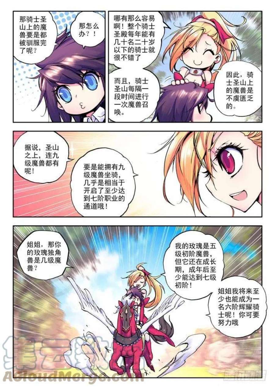 神印王座17话 星宇老师……！？