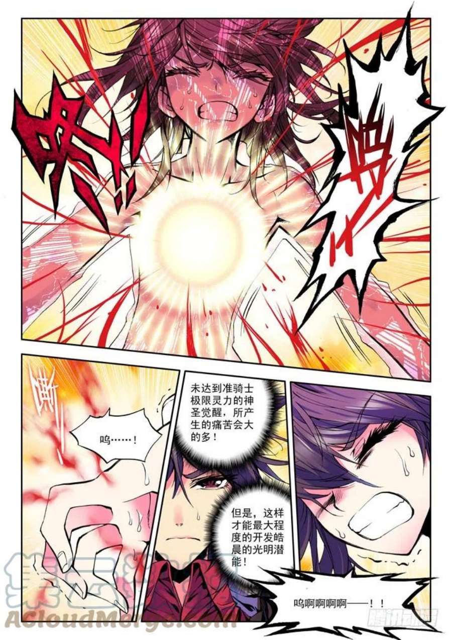 神印王座21话 光明之子！