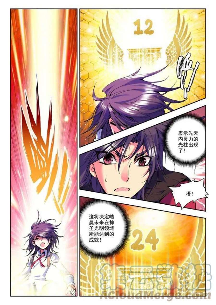 神印王座21话 光明之子！