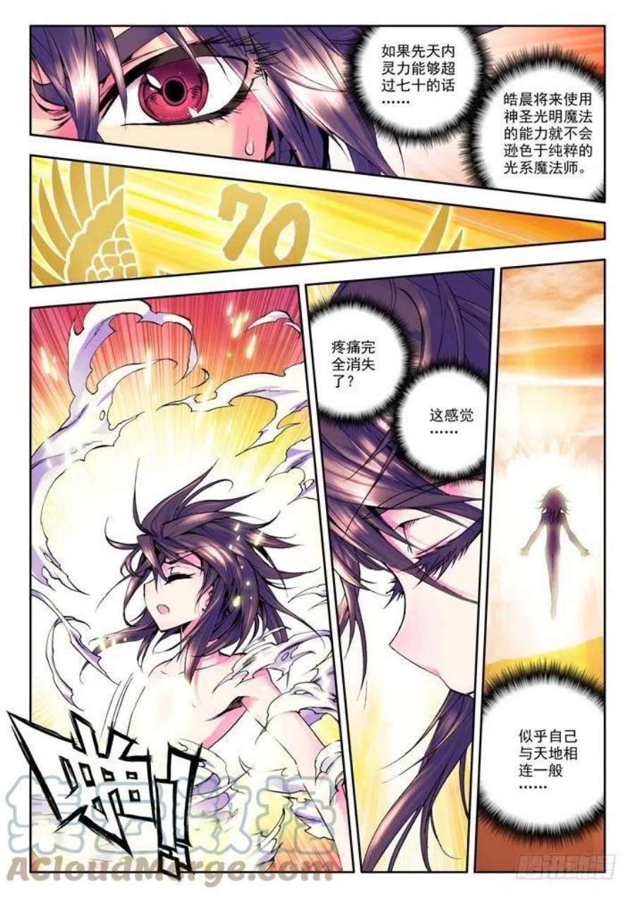 神印王座21话 光明之子！