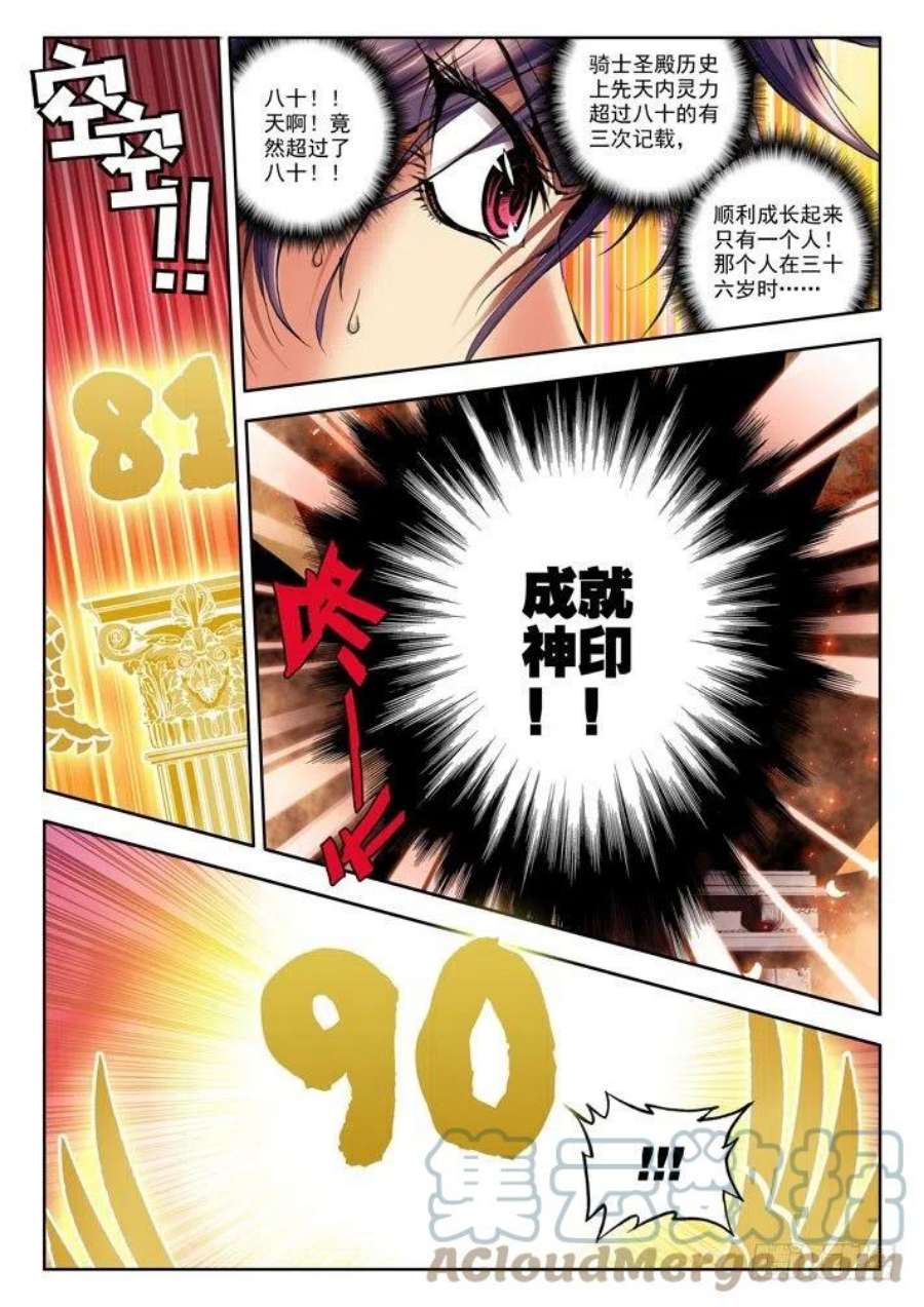 神印王座21话 光明之子！