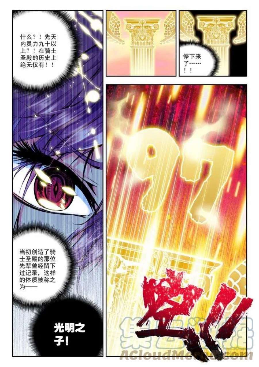 神印王座21话 光明之子！