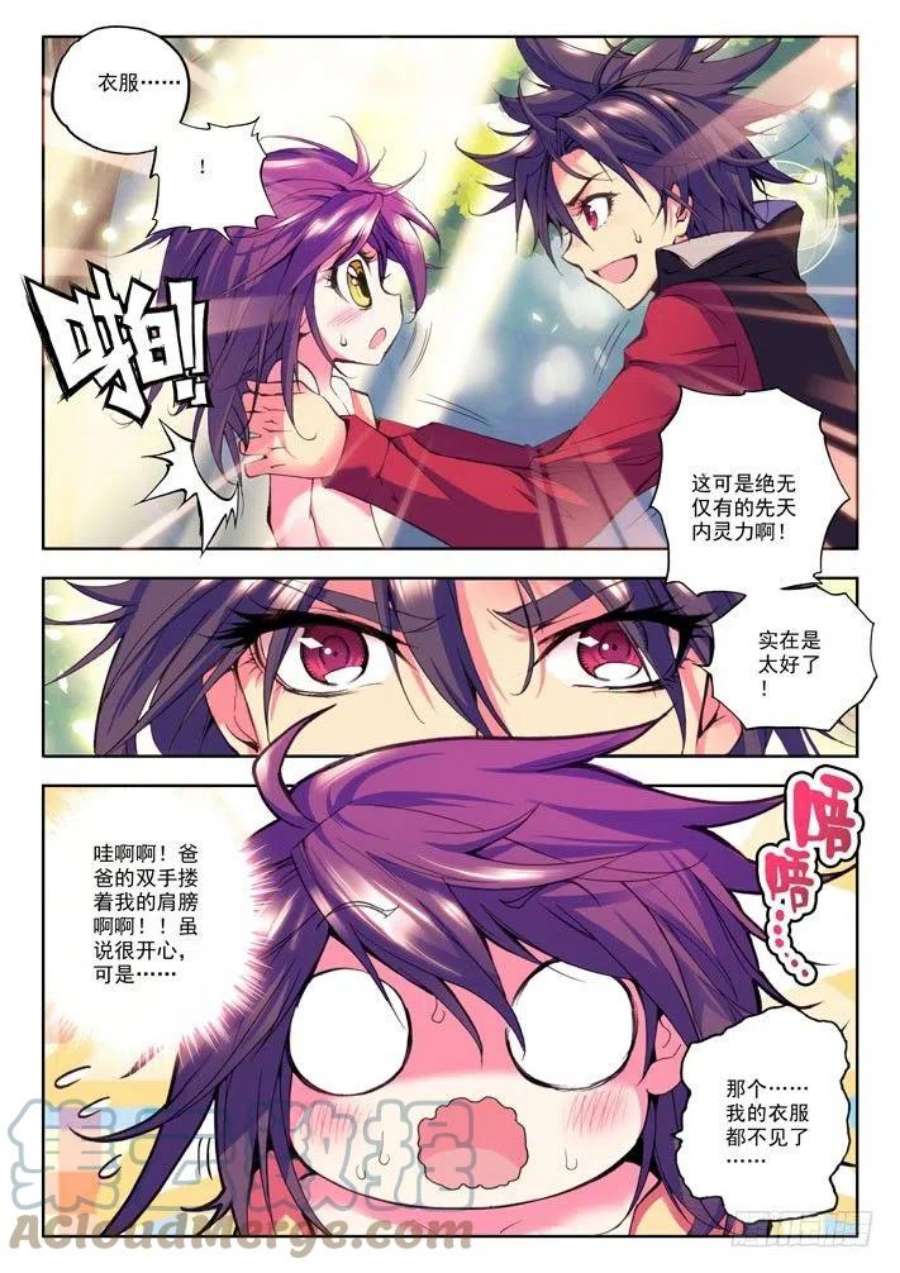 神印王座22话 守护与惩戒双修