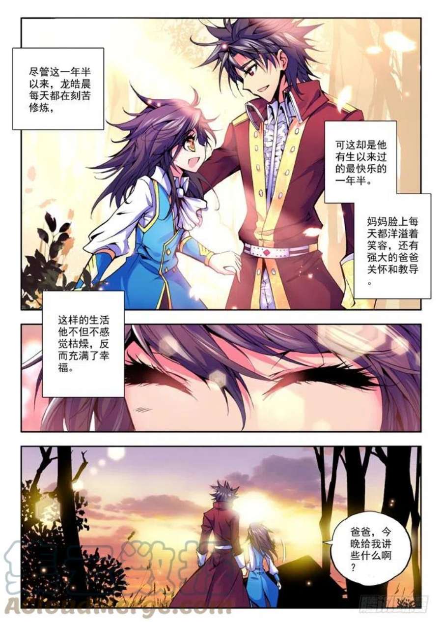 神印王座23话 魔族入侵！