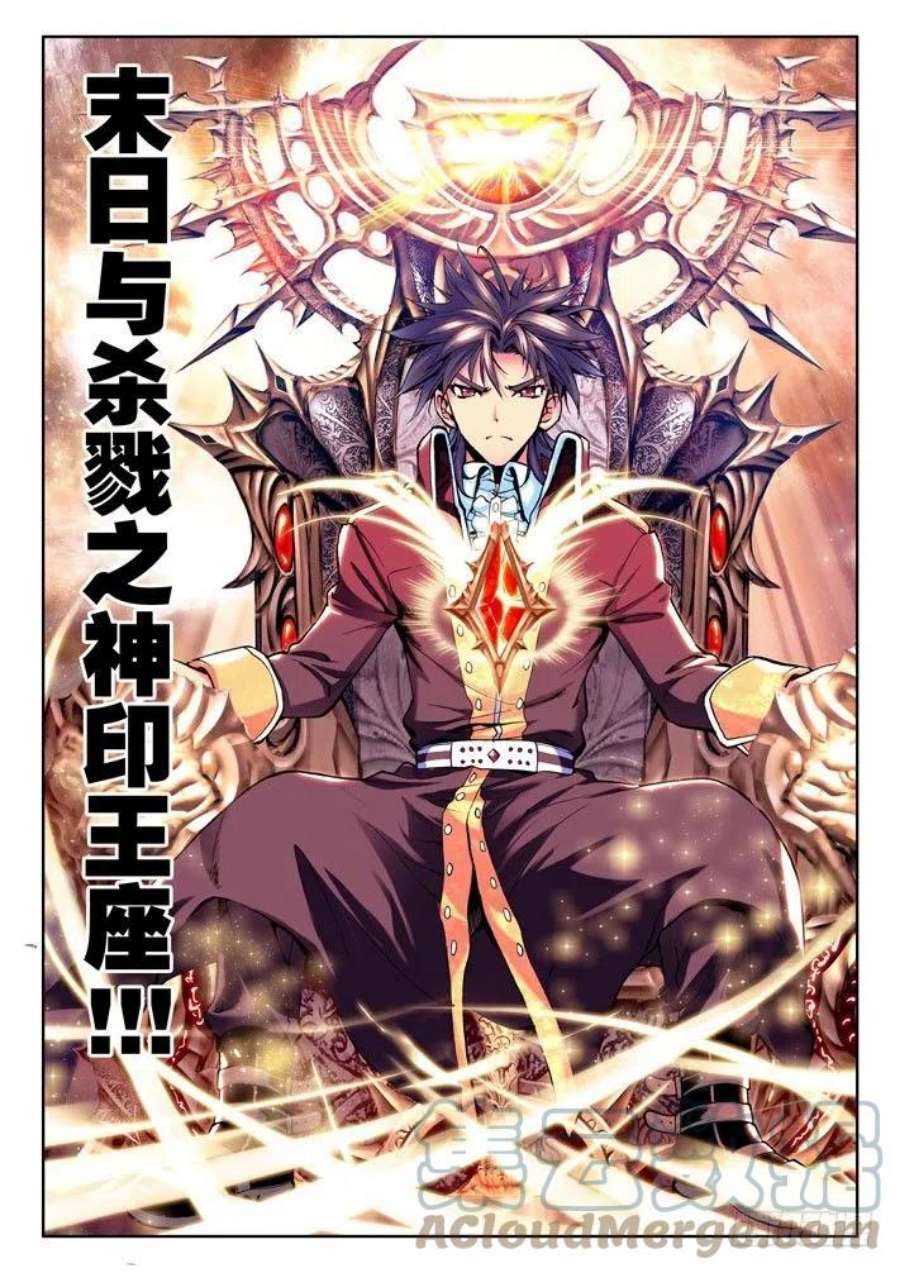 神印王座24话 末日与杀戮之