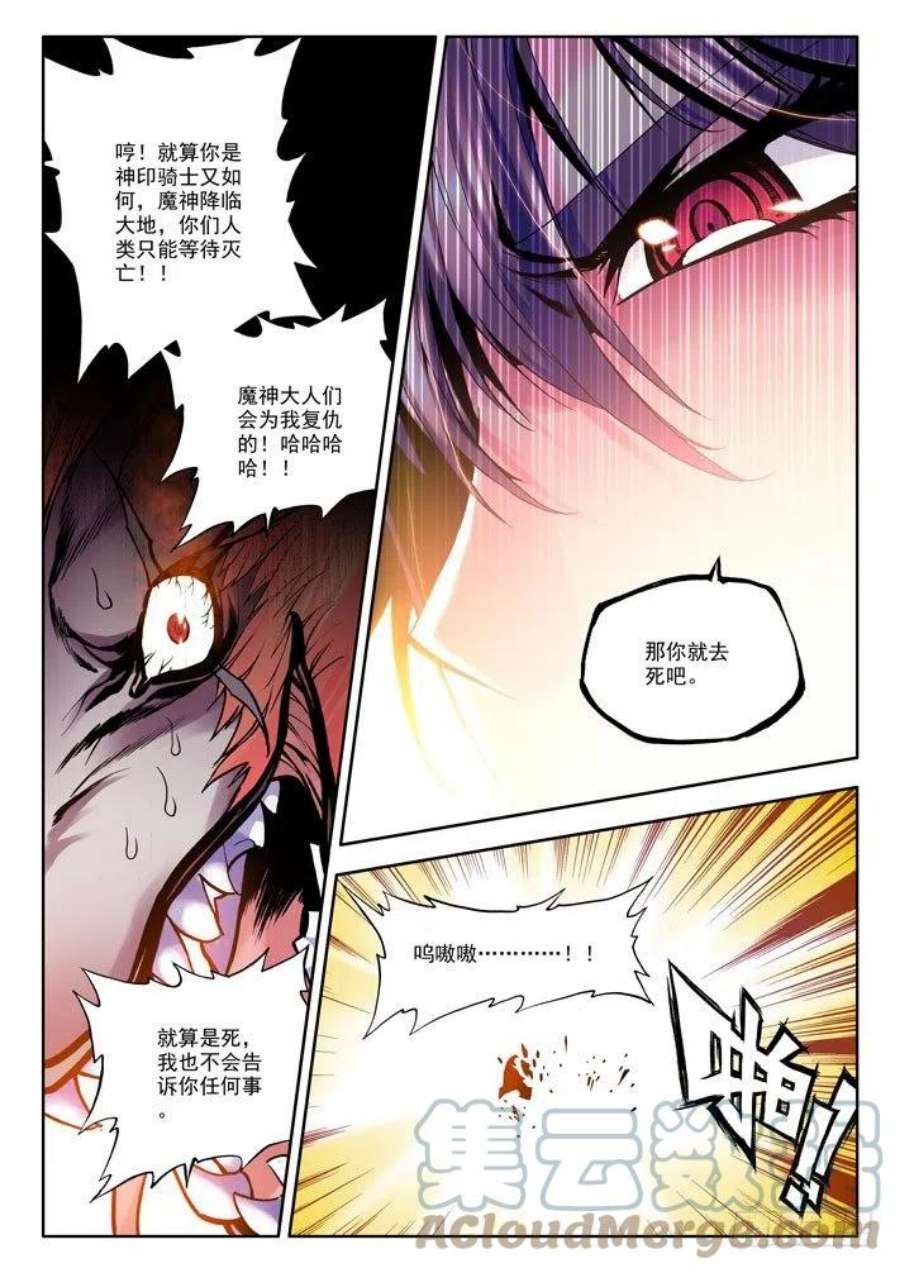 神印王座25话 救赎