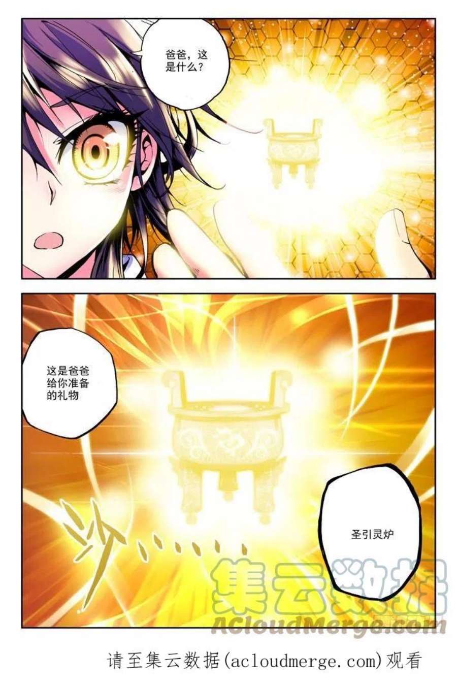 神印王座26话 圣引灵炉