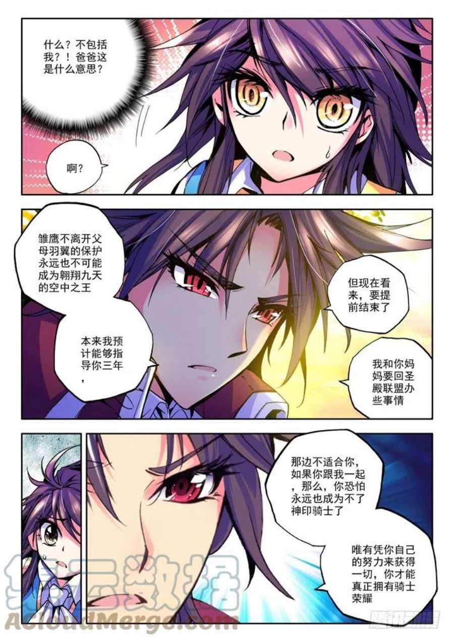 神印王座26话 圣引灵炉