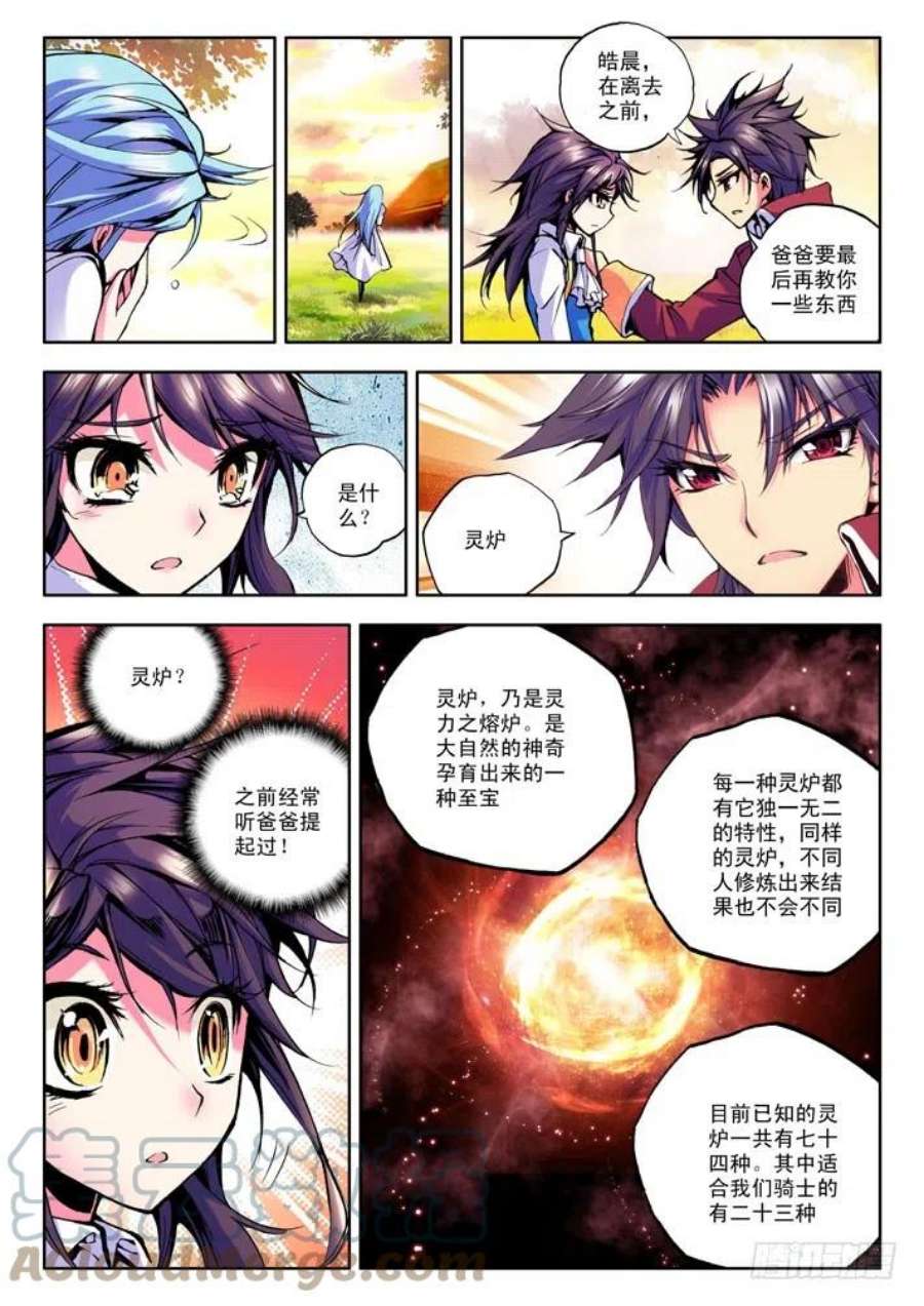 神印王座26话 圣引灵炉