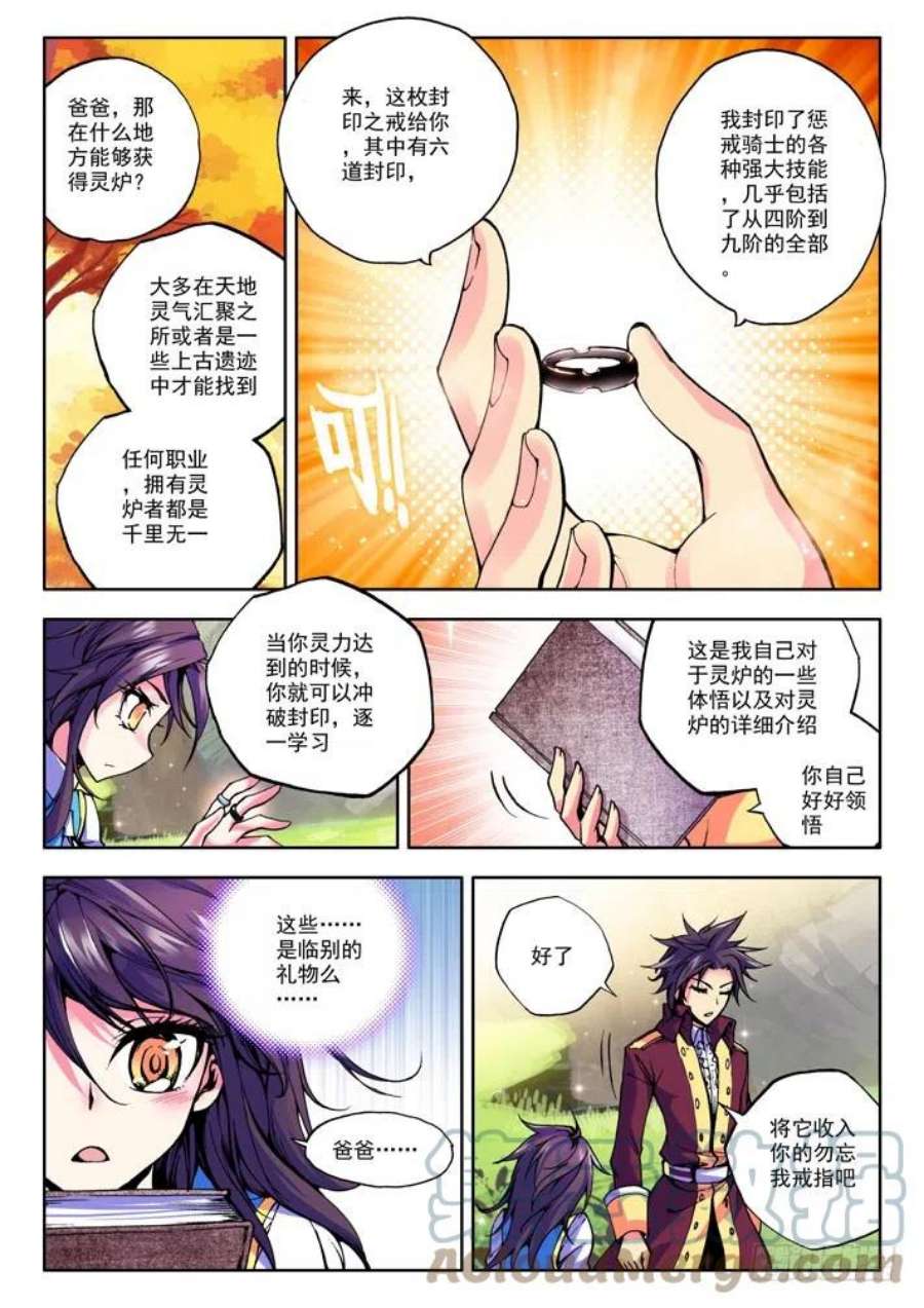神印王座26话 圣引灵炉