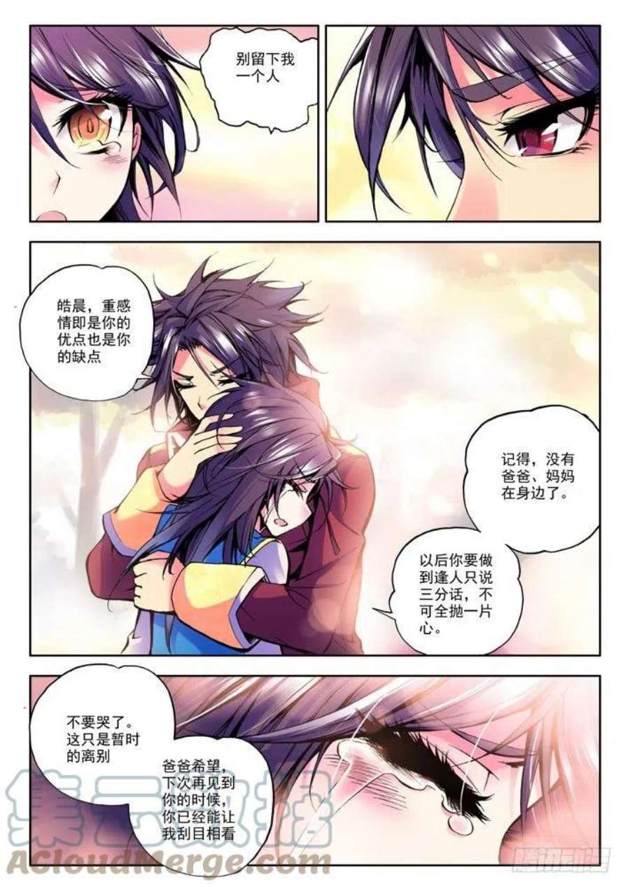 神印王座26话 圣引灵炉